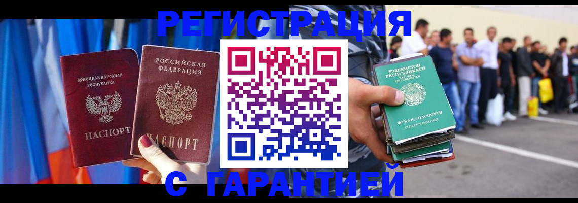 прописка иностранных граждан в Канске