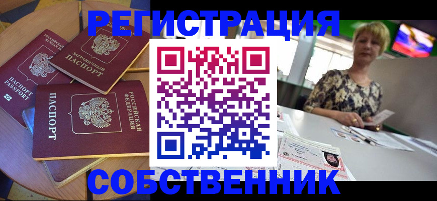 временная регистрация 2025 в Канске