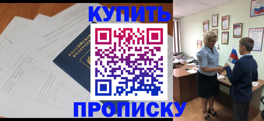 временная регистрация законно в Канске