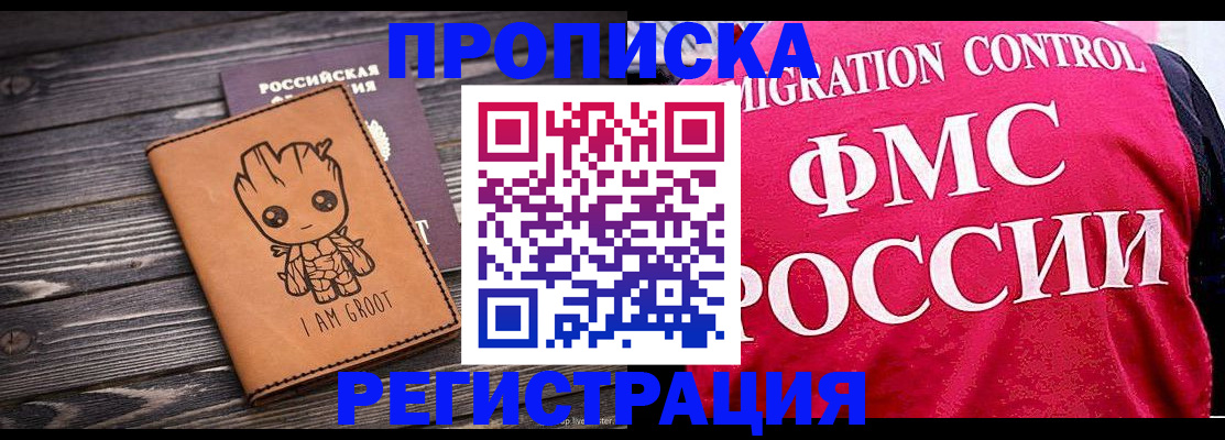 прописка 2025 в Канске
