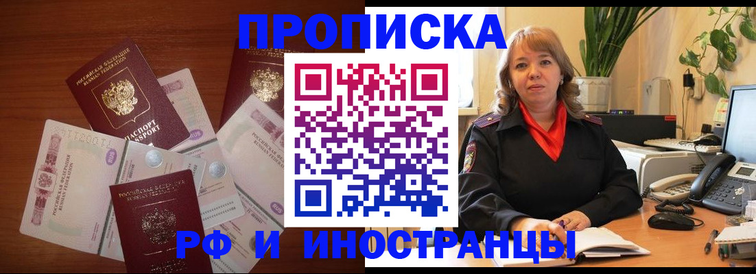 временная регистрация в Канске